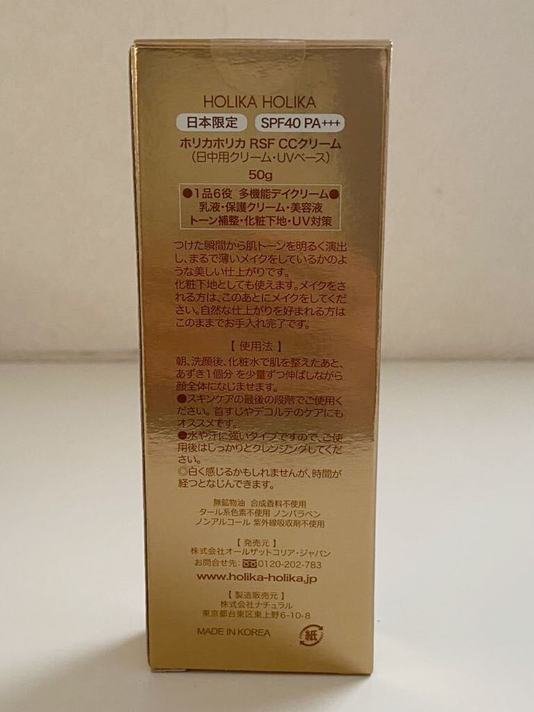 B4E683◆新古品◆ ホリカホリカ HOLIKA HOLIKA RSF CCクリーム 日中用クリーム UVベース SPF40 PA+++ 50g_画像2