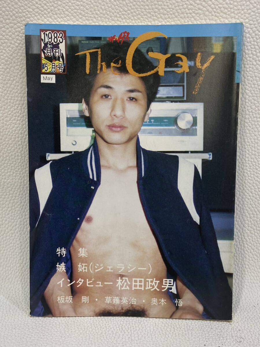 MWB0527◆ T・I・Y出版 ザ・ゲイ The Gay 月刊 5月号 1983 第13号 昭和58年5月1日発行 LGBT ゲイコミック ゲイ雑誌 の画像1