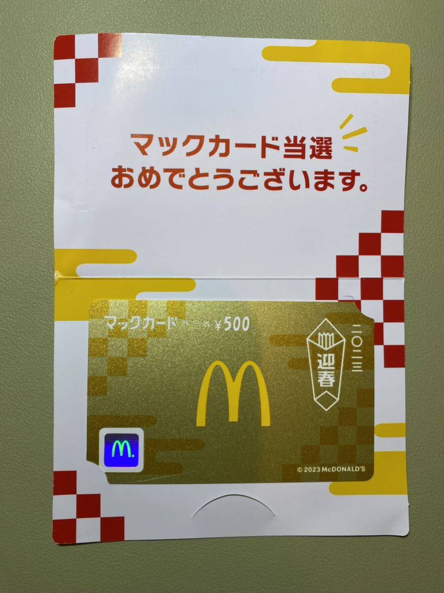 マクドナルド 福袋 2023 金のマックカード 当選品　非売品_画像1