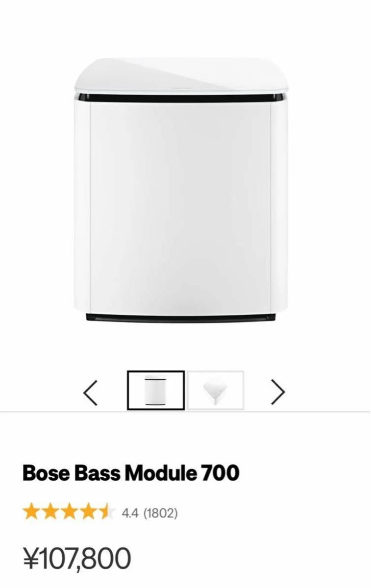 Bose BASS MODULE 700 ホワイト　ボーズ　ベースモジュール　