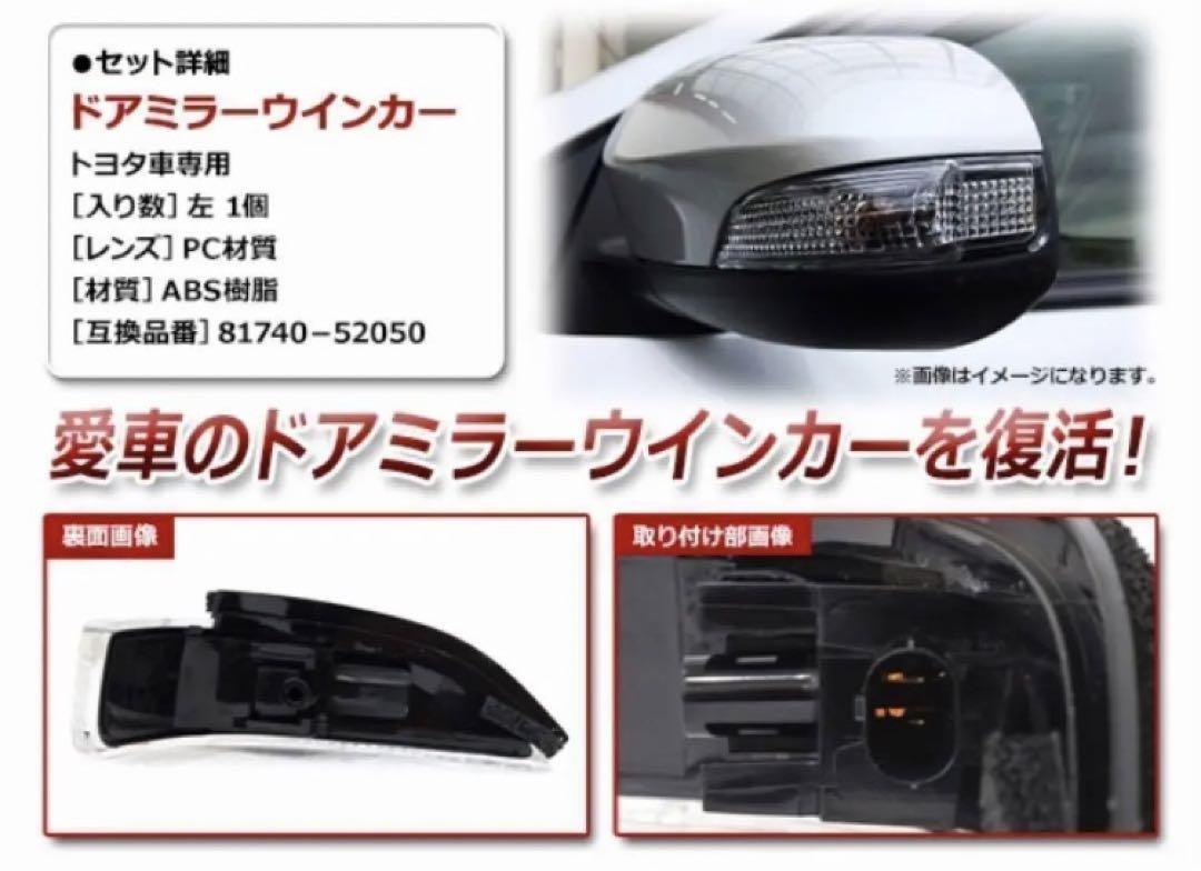 トヨタ アクア AQUA NHP10系 純正交換タイプ ドアミラー ウインカー レンズ サイドミラー ターンシグナルランプ 左右セット