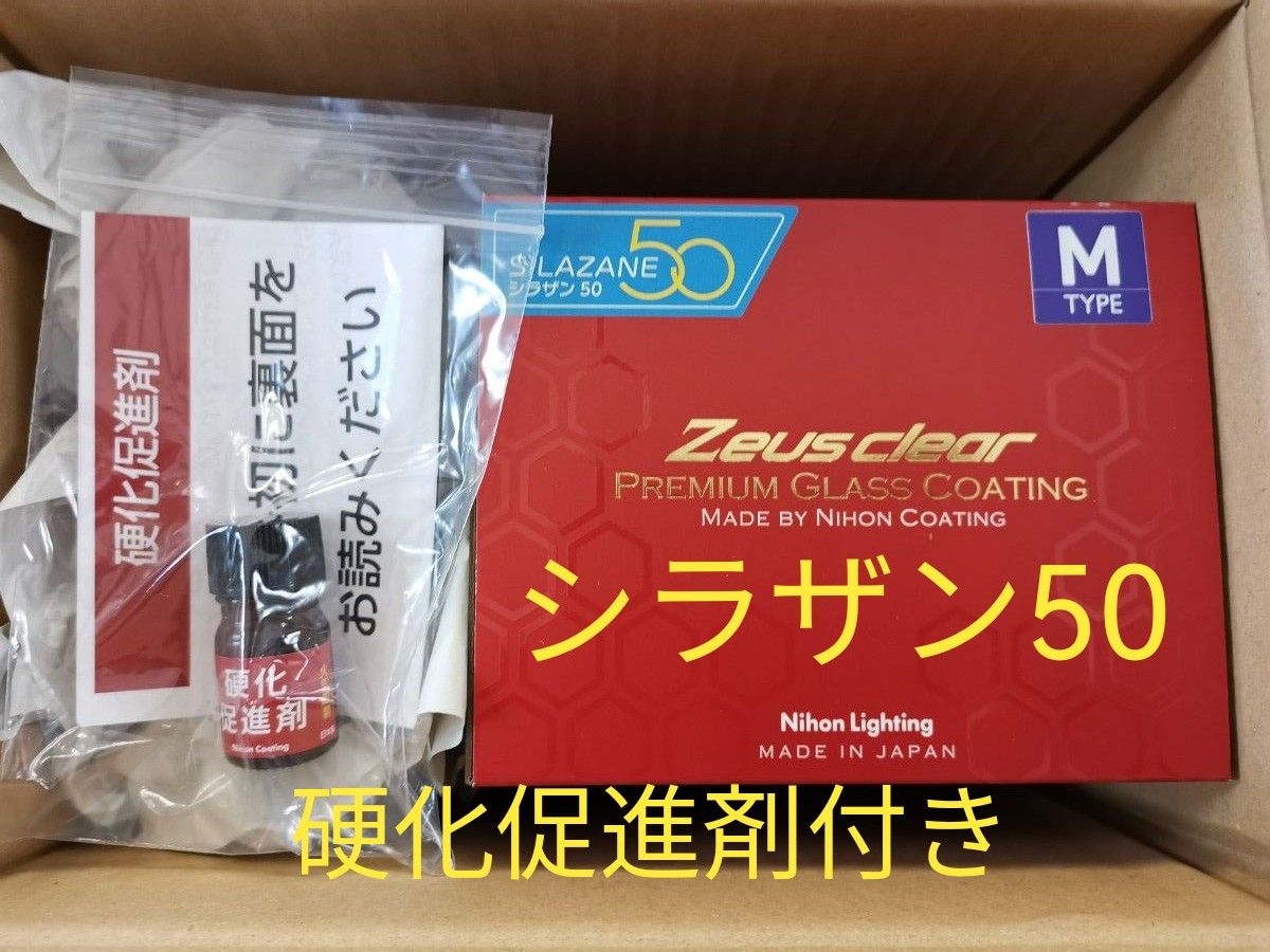 シラザン50 ガラスコーティング剤 スプレー式 ポリシラザン 滑水 撥水 Mサイズ 硬化促進剤付き