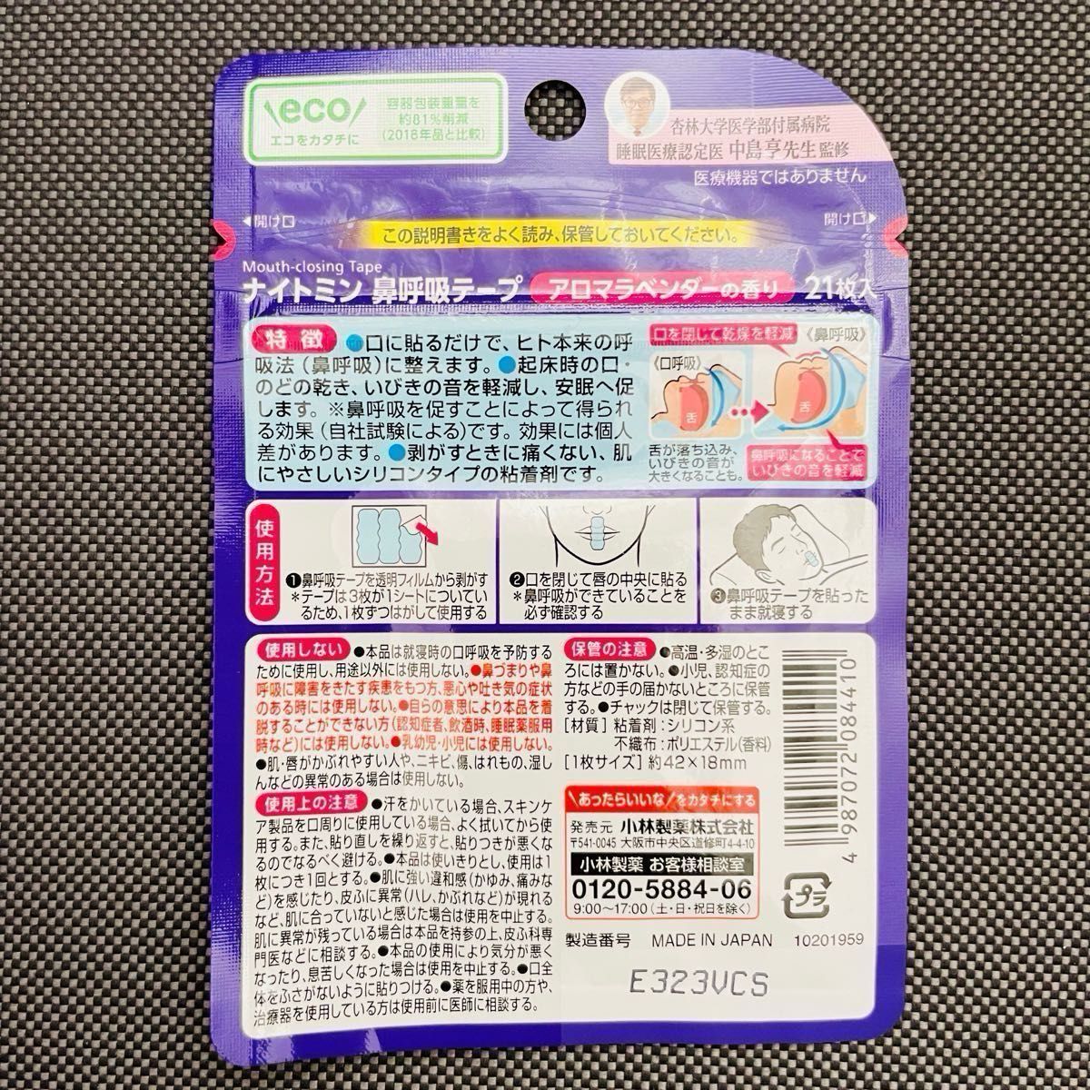 ナイトミン/安眠鼻呼吸テープ/21枚入りx(2種類)/小林製薬(衛生用品)/新品