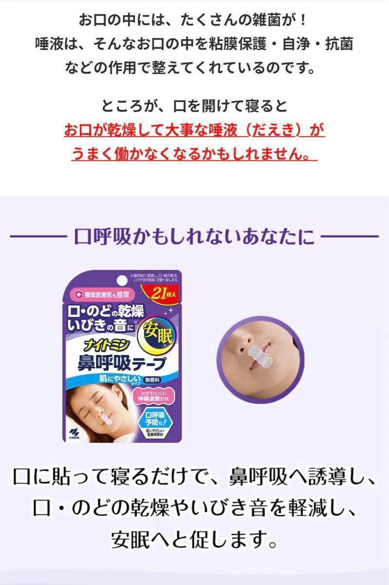 ナイトミン/安眠鼻呼吸テープ/21枚入りx(2種類)/小林製薬(衛生用品)/新品