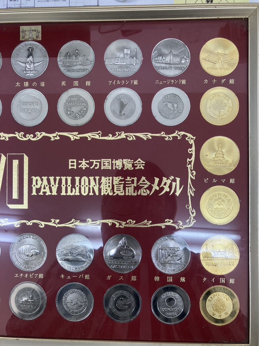 【現状販売品】EXPO’70 コイン 日本万国博覧会 PAVIRION観覧記念メダル セット_画像7