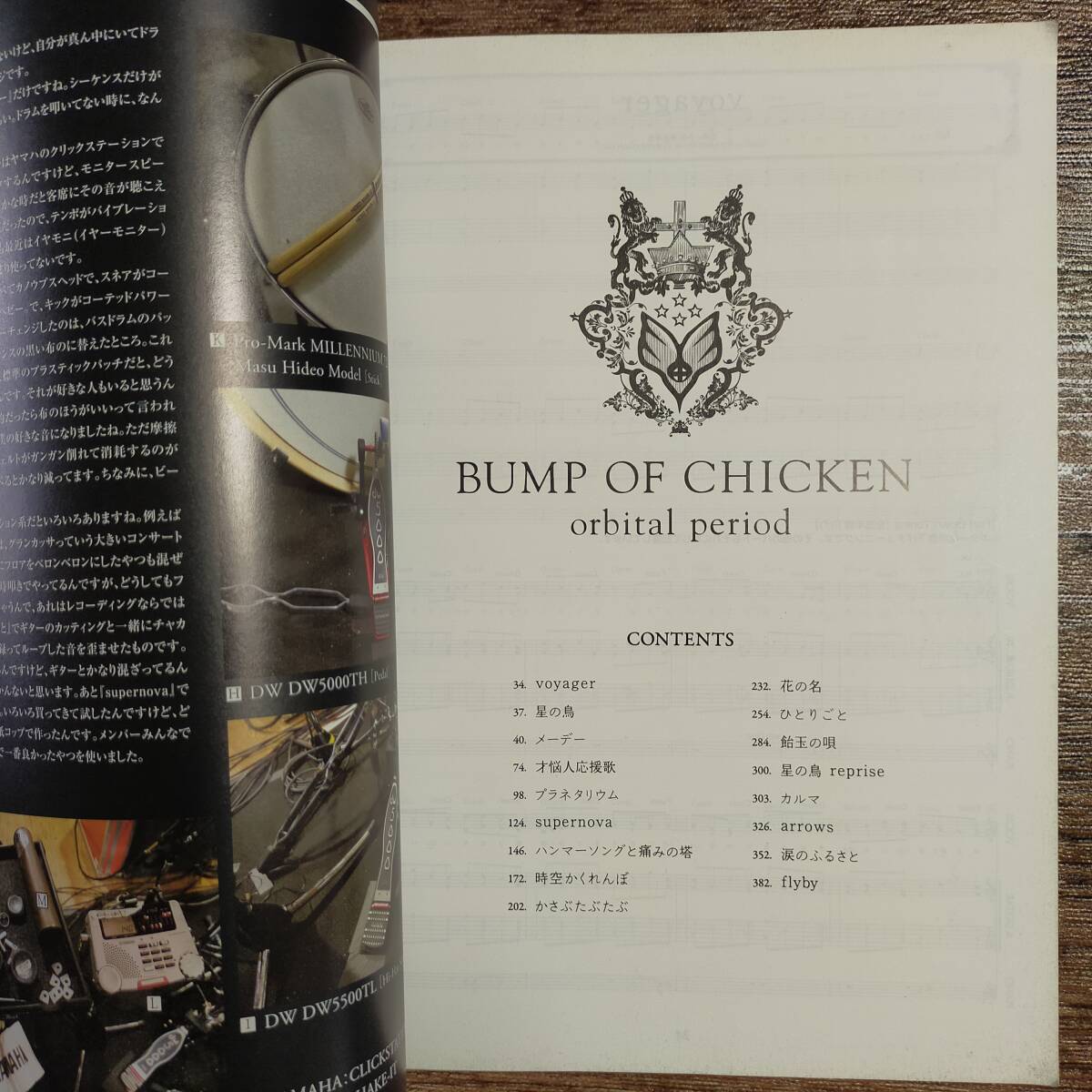BUMP OF CHIKEN バンプオブチキン orbital period バンドスコア BUMP OF CHIKEN バンプオブチキン orbital period バンドスコア
