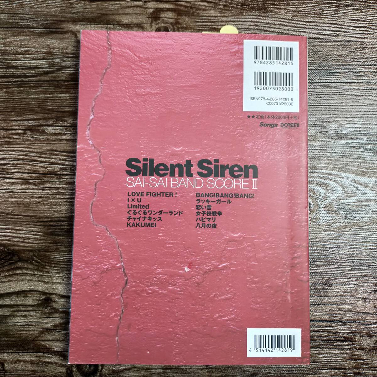 【送料無料/即決】 Silent Siren サイサイ バンドスコア Ⅱ バンドスコア 楽譜 スコア (M5160-1149)