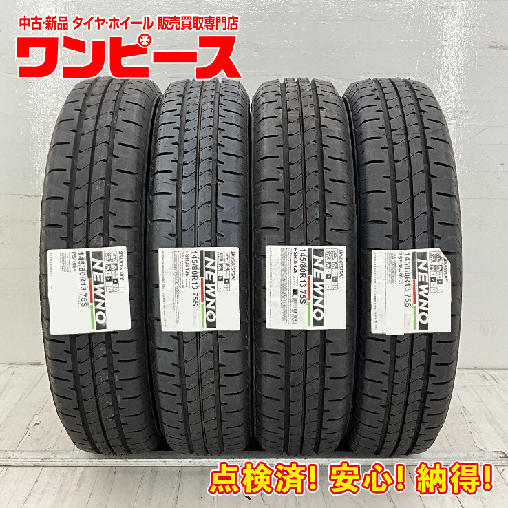 新品タイヤ 処分特価4本セット 145/80R13 75S ブリヂストン NEWNO 夏 サマー 145/80/13 AZ ワゴン/タント/エッセ b6614_画像1