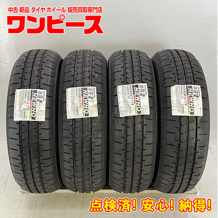 新品タイヤ 処分特価 4本セット 165/65R13 77S ブリヂストン NEWNO 夏 サマー 165/65/13 トッポ/ディアスワゴン b6601_画像1