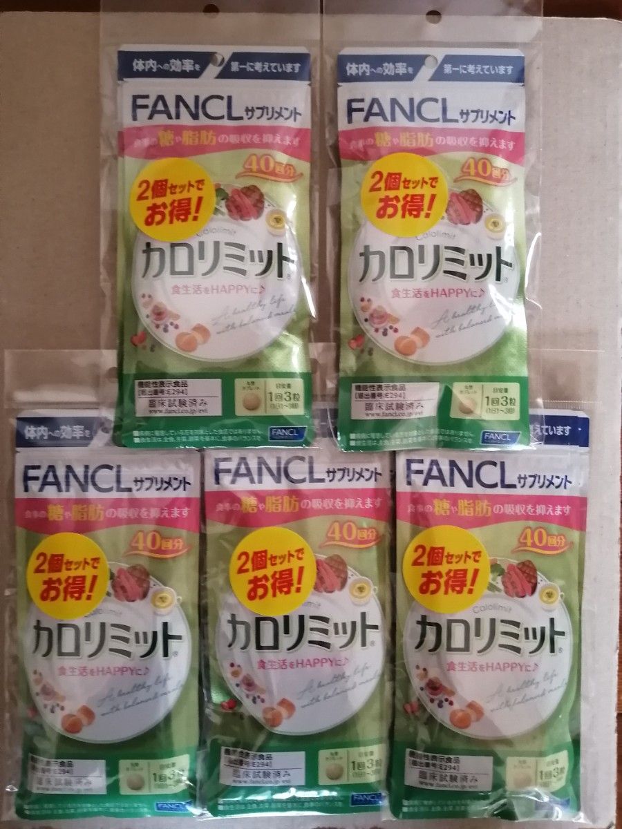 新品　未開封    ファンケル    カロリミット    40回分  が    10袋　 FANCL