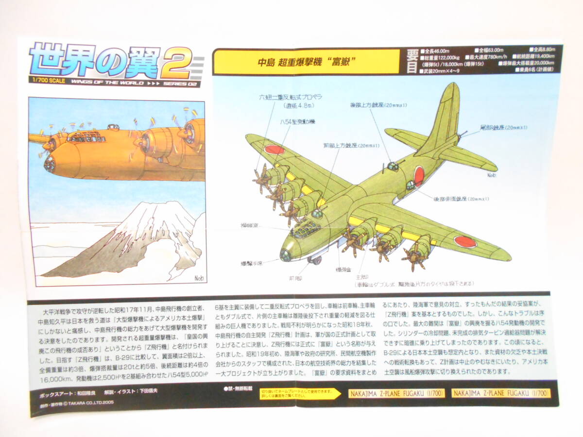 世界の翼２ ～ 中島 超重爆撃機 ¨富嶽¨（黄橙色）（シークレット）_画像6