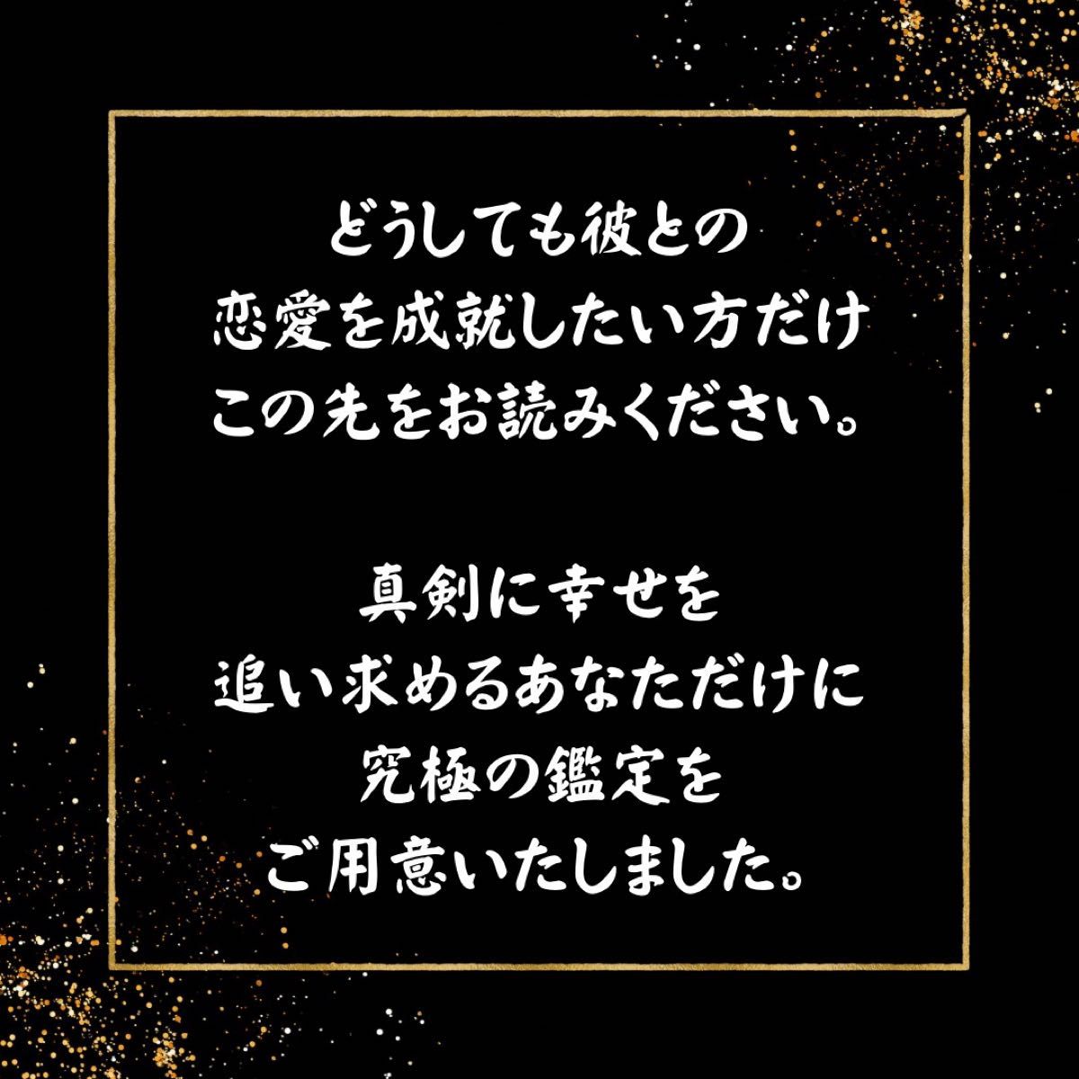 彼の気持ち　彼の本音を霊視します。復縁　不倫　片思い　潜在意識書き換え　縁結び　恋愛運アップ　ツインレイ