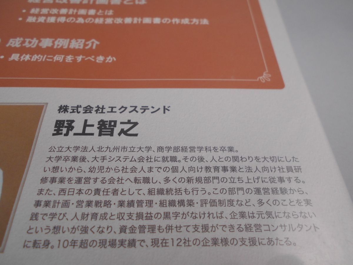 「経営改善サポート保証制度」セミナー 野上智之 [DVD]_画像5