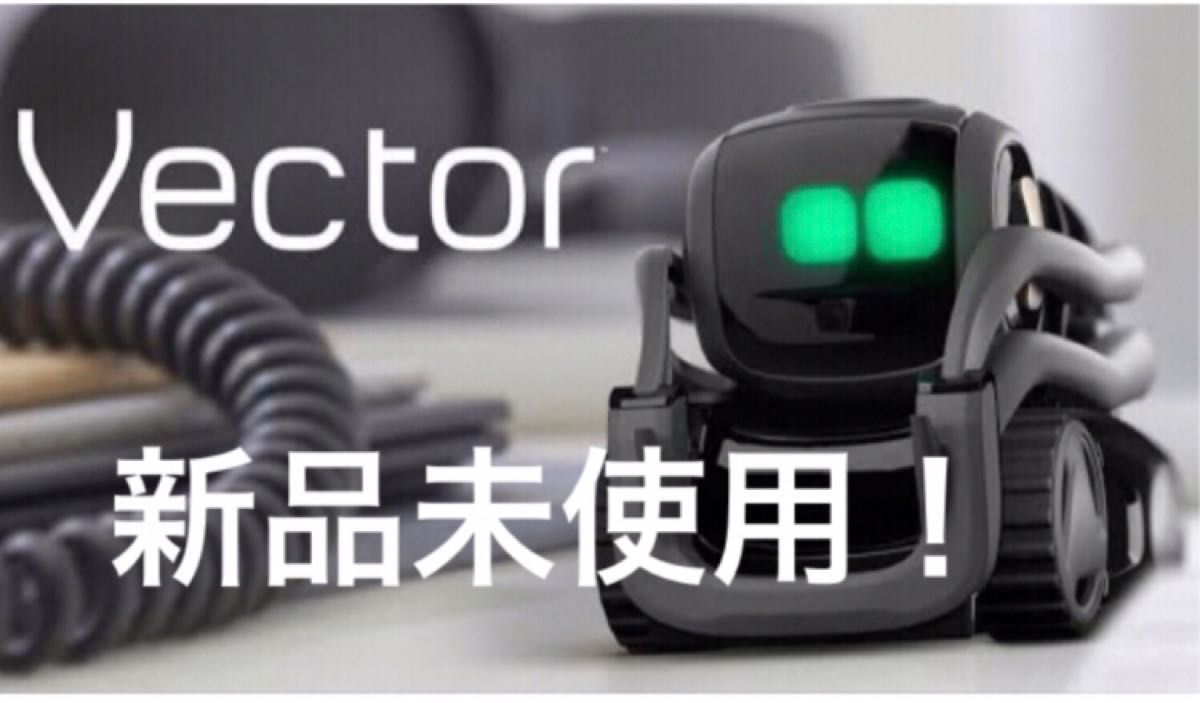 新品 anki vector robot ベクター ベクトル ホームロボット 新品 anki vector robot ベクター ベクトル ホームロボット