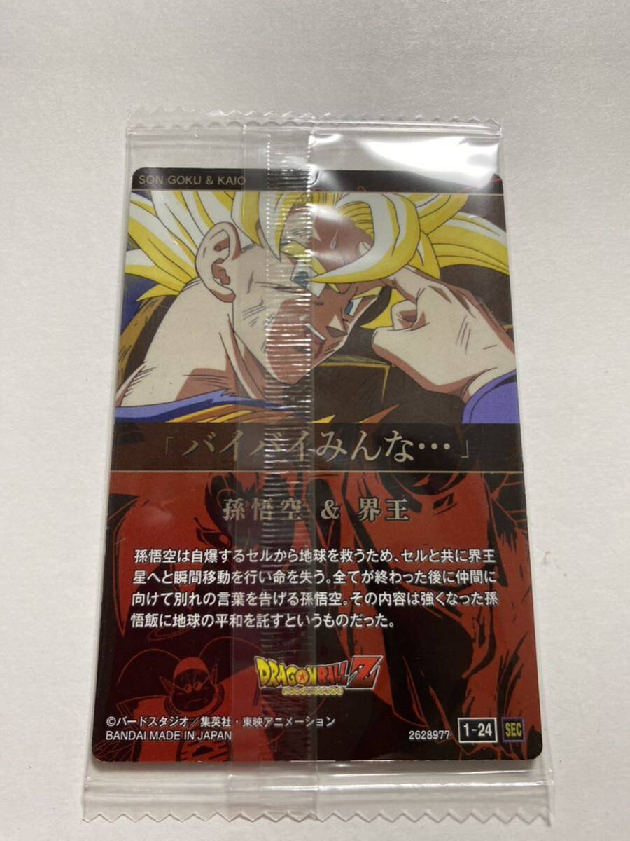 ドラゴンボール イタジャガ シークレット【孫悟空 &界王 1-24 SEC】 新品未開封_画像4