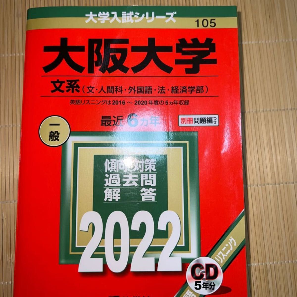 大阪大学2022文系