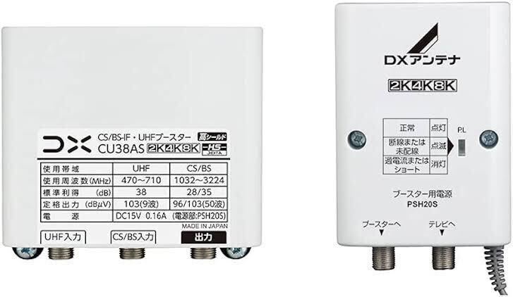 DXアンテナ CU38AS　CS/BS UHFブースター　混合機 10個セット_画像1