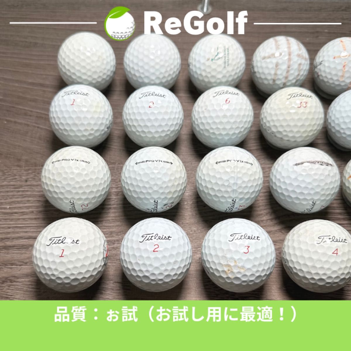 ●24 ロストボール タイトリスト Pro V1x 21年 20球