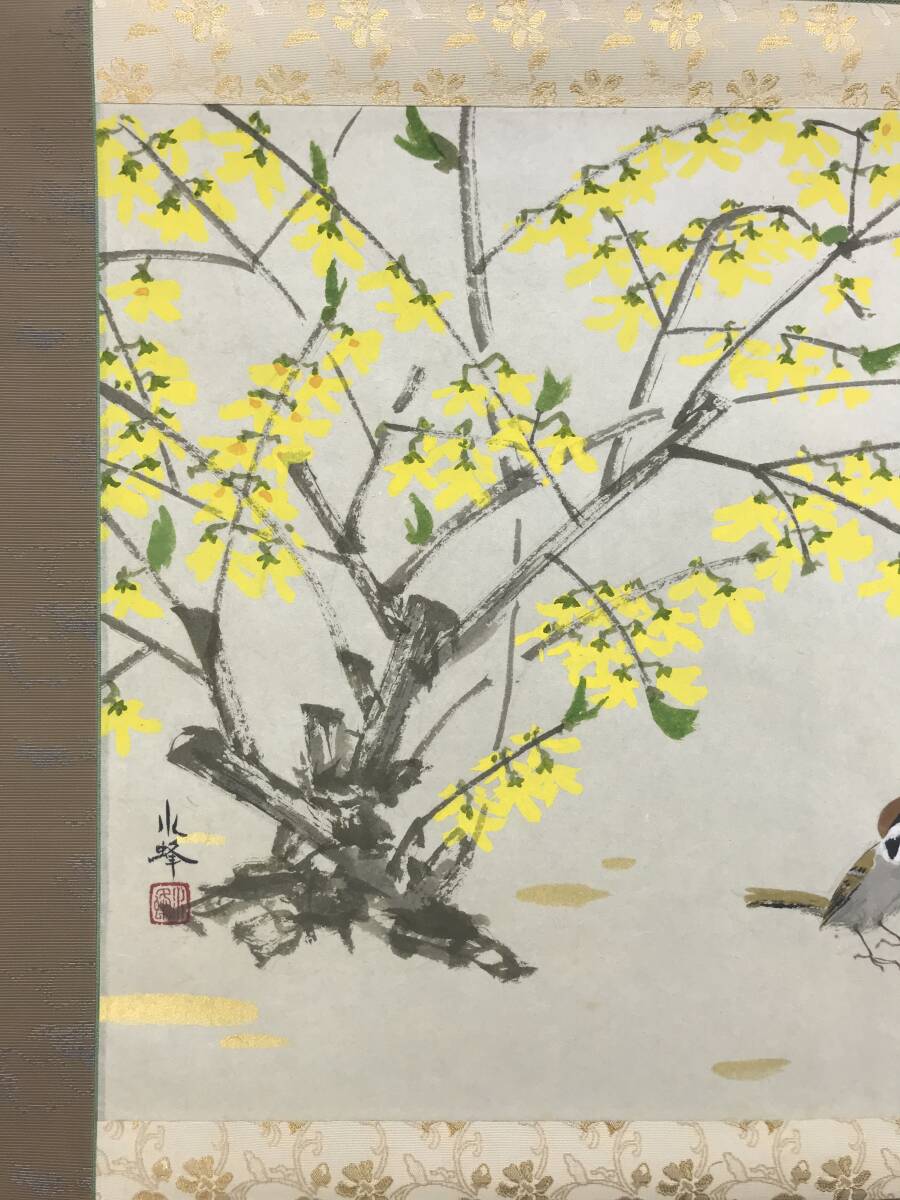 真作/西村水蜂/西村欣也/れんぎょう雀図/雀図/掛軸 真作/西村水蜂/西村欣也/れんぎょう雀図/レンギョウ図/雀図/掛軸