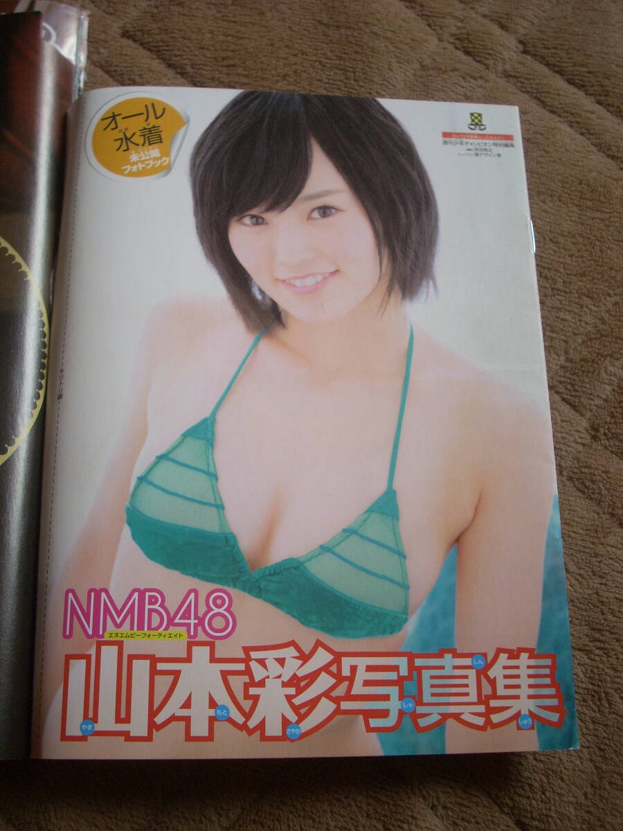 NMB48 山本彩 フォトブック ポスター 切り抜き 2014 週刊 少年チャンピオン 21+22合併号 付録の画像1