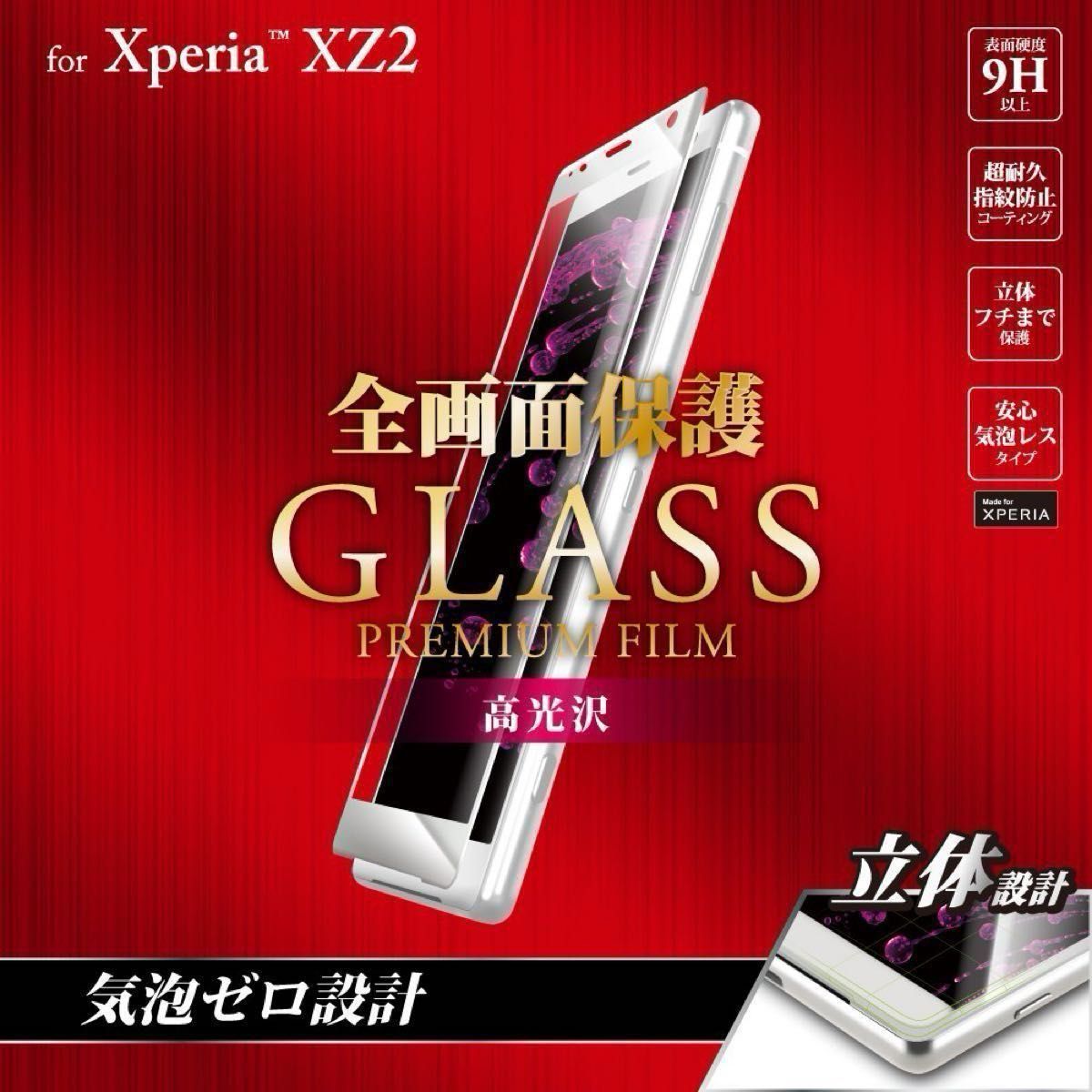 Xperia XZ2 ガラスフィルム シルバーフレーム 高光沢 SO-03K SOV37 702SO LP-XPXZ2FGFSV 