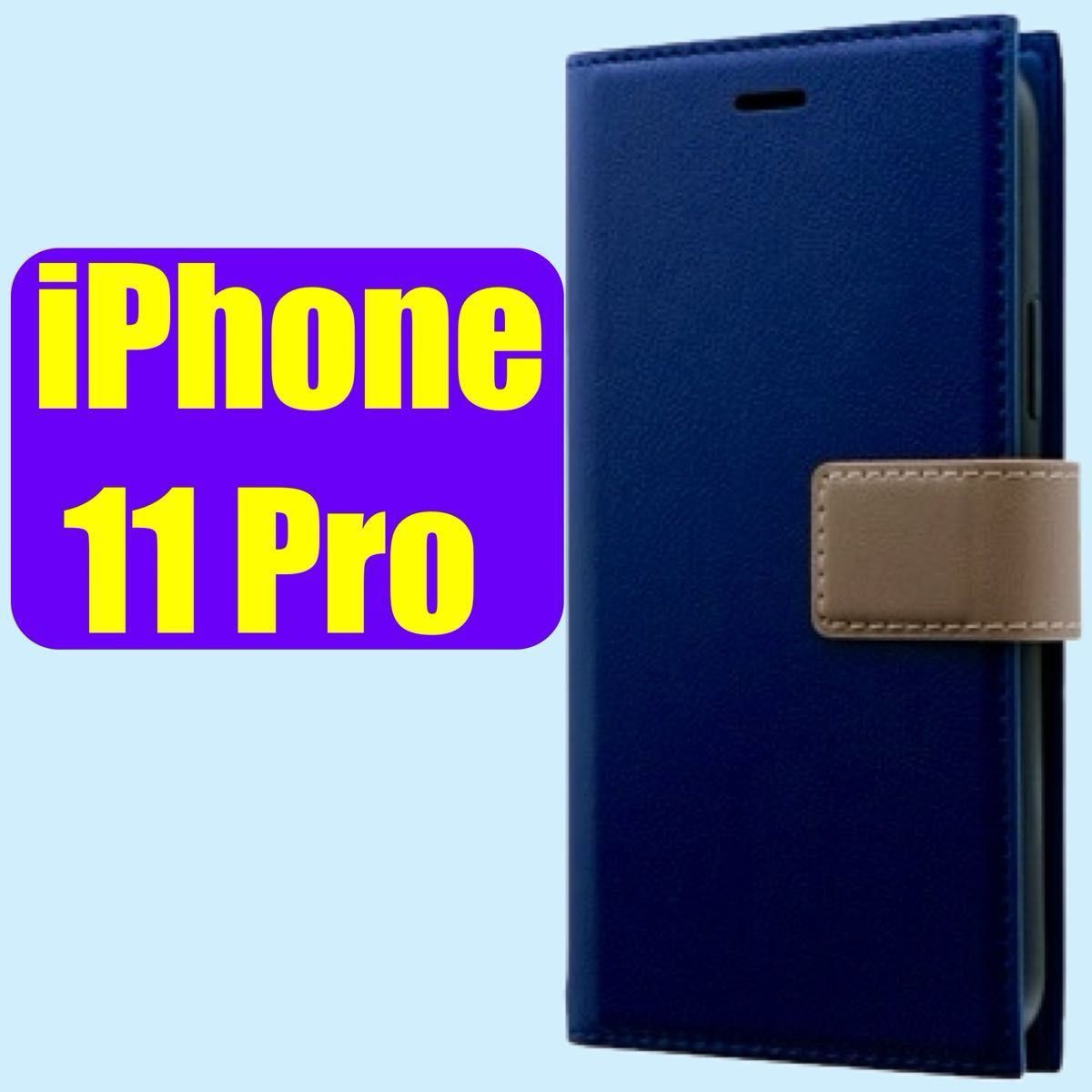 iPhone 11Pro 手帳型ケース ネイビー スタンド カードポケット 耐衝撃 ストラップホール LP-IS19PRHNV