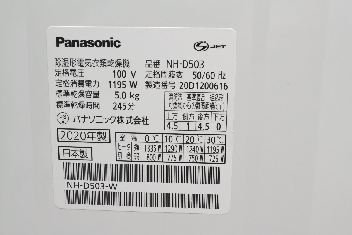 Z312#Panasonic Panasonic # dehumidification type electric dryer NH-D503 dry capacity 5kg#2020 year made white 