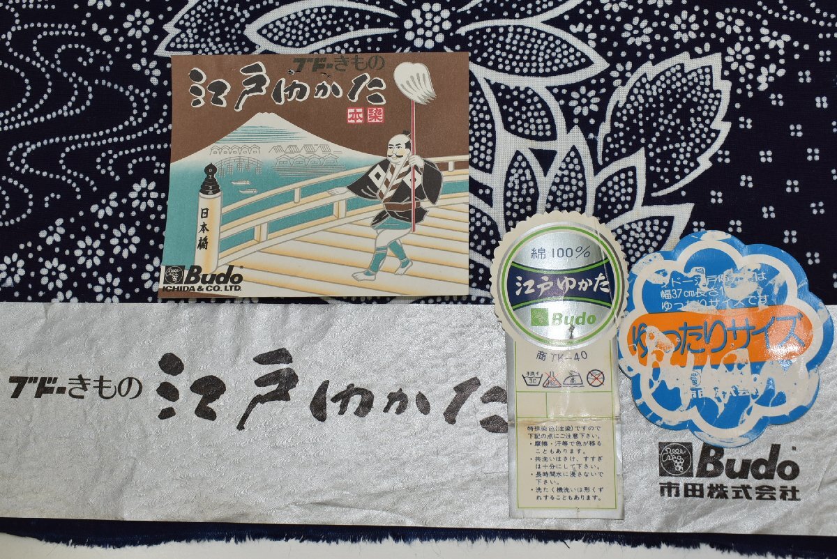 【ちどりや】未使用品 美品 木綿 浴衣地反物 市田Budo扱い 江戸ゆかた 切り出し文様 流水 小花 大菊文様 紺 証紙付 Y179の画像8