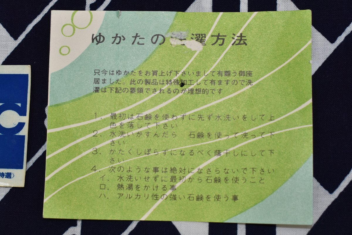 【ちどりや】未使用品 美品 木綿 浴衣地反物 JCCゆかた 本染め 変わり芝翫縞 紺 証紙付 Y252_証紙付