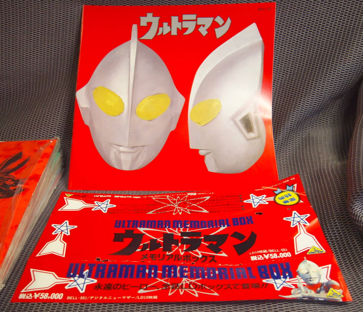 LDレーザーディスク LD-BOX　ウルトラマン メモリアル ボックス 10枚組 セット　輸送箱付　特撮 ほぼ未使用品_画像5