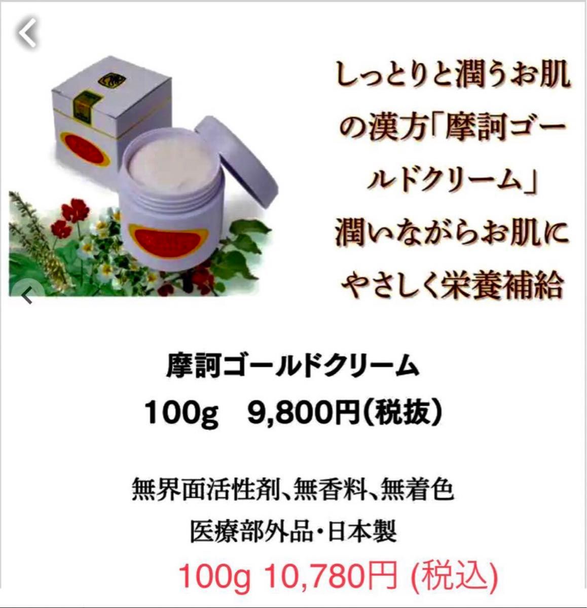 摩訶ゴールドクリーム100g  4個セット＋サンプル10g4個付き