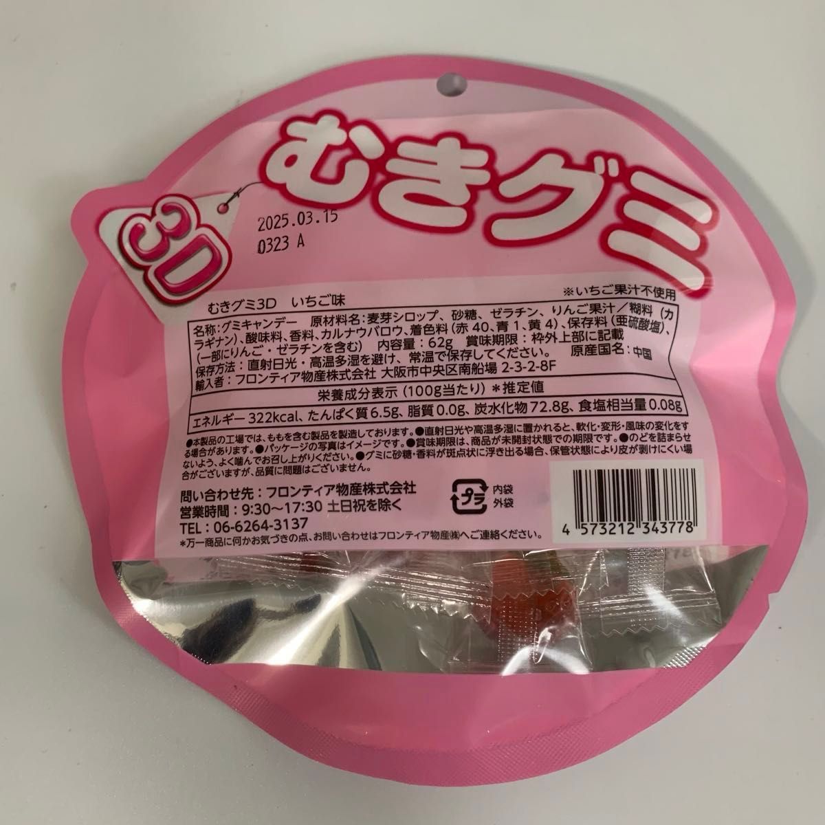 同梱無料　むきグミ　3D いちご味　62g 個包装　剥けるグミ　むけるグミ　グミ　お菓子　おやつ　食品　賞味期限2025.3.15