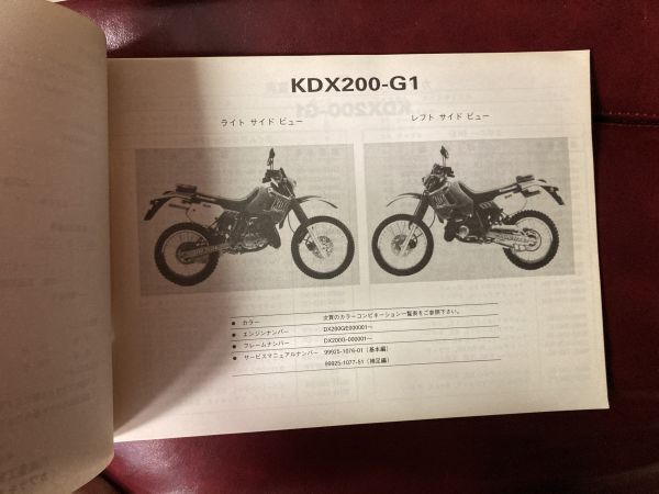 KDX200-G1 (KDX200SR) パーツリスト kawasaki　カワサキ 整備書 車検 パーツカタログ　純正　 説明書 マニュアル_画像3