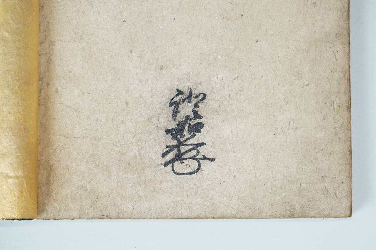  proof . autograph signature entering . writing 1 pcs. .book@. earth genuine .book@. temple 10. Muromachi era autograph Buddhism . paper . article ..