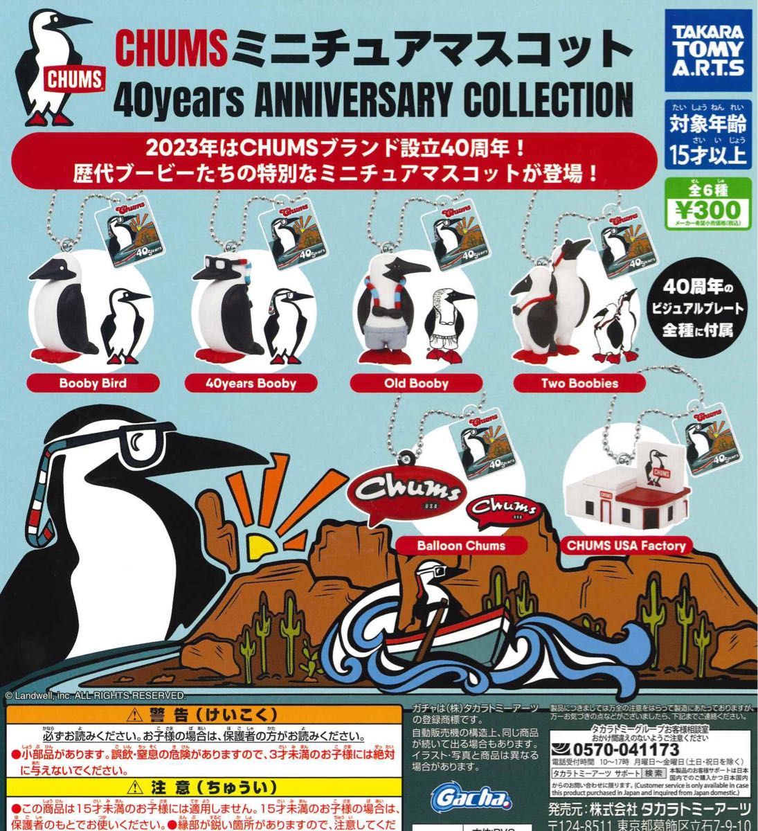 チャムス CHUMS ミニチュアマスコット 40years Anniversary Collection 全6種セット ガチャ