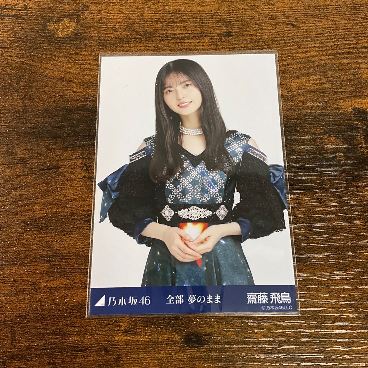 乃木坂46 齋藤飛鳥 全部夢のまま 生写真 _画像1