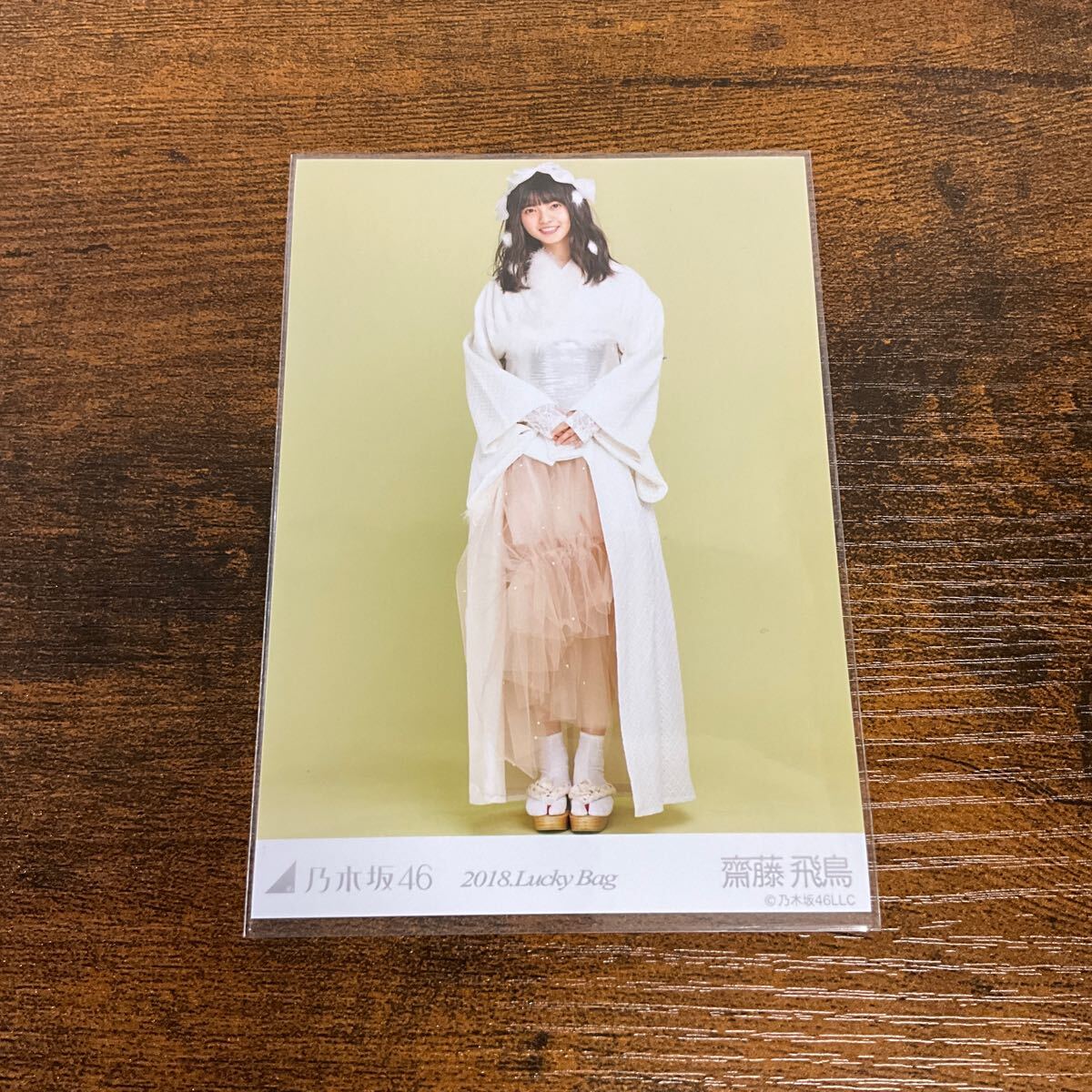 乃木坂46 齋藤飛鳥 2018 Lucky Bag 生写真 ②_画像1