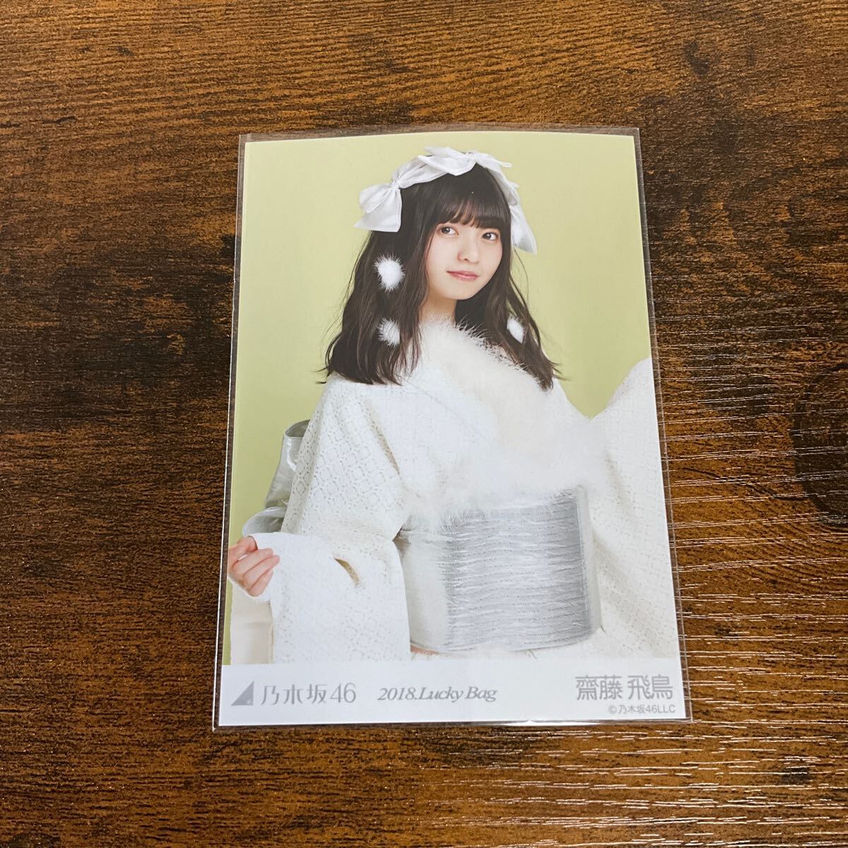 乃木坂46 齋藤飛鳥 2018 Lucky Bag 生写真 _画像1