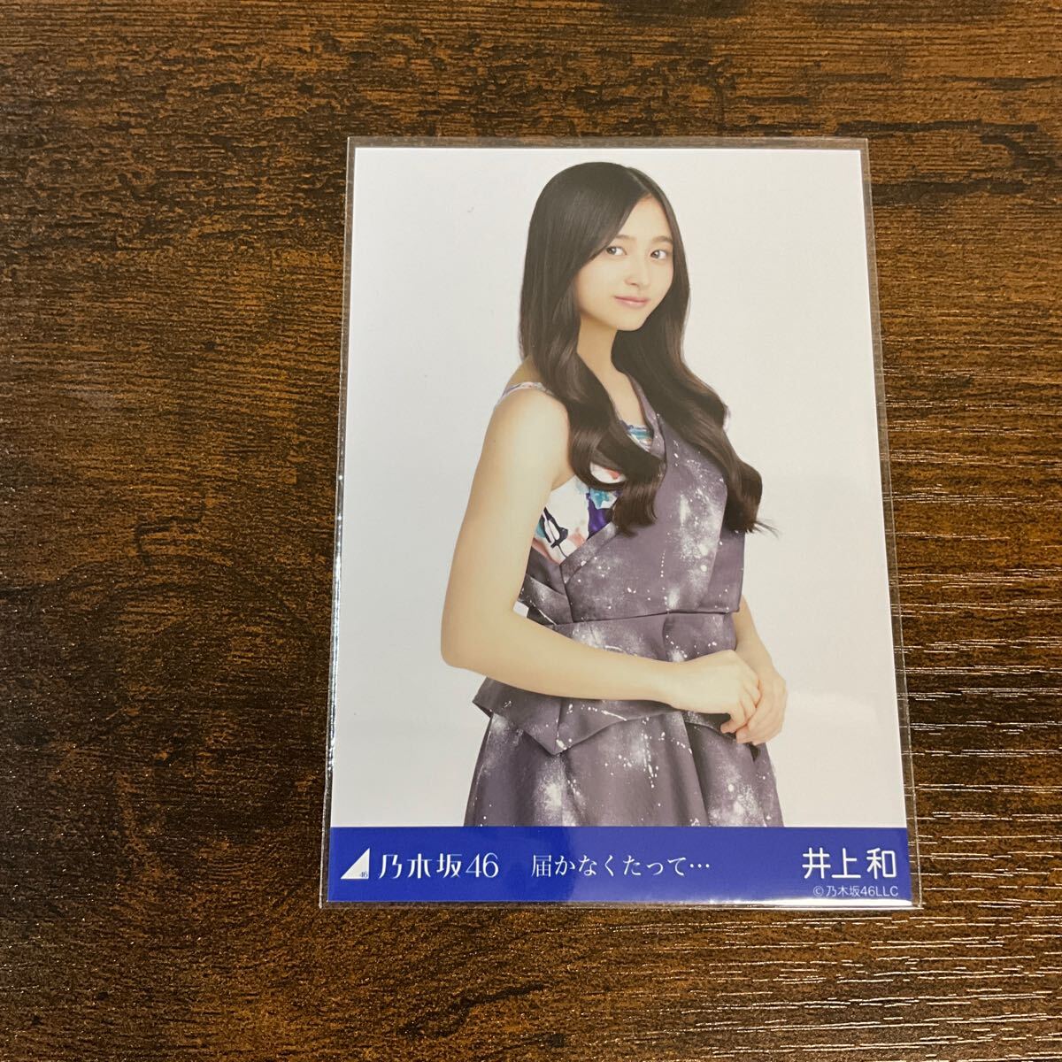 乃木坂46 井上和 届かなくたって… 生写真 _画像1