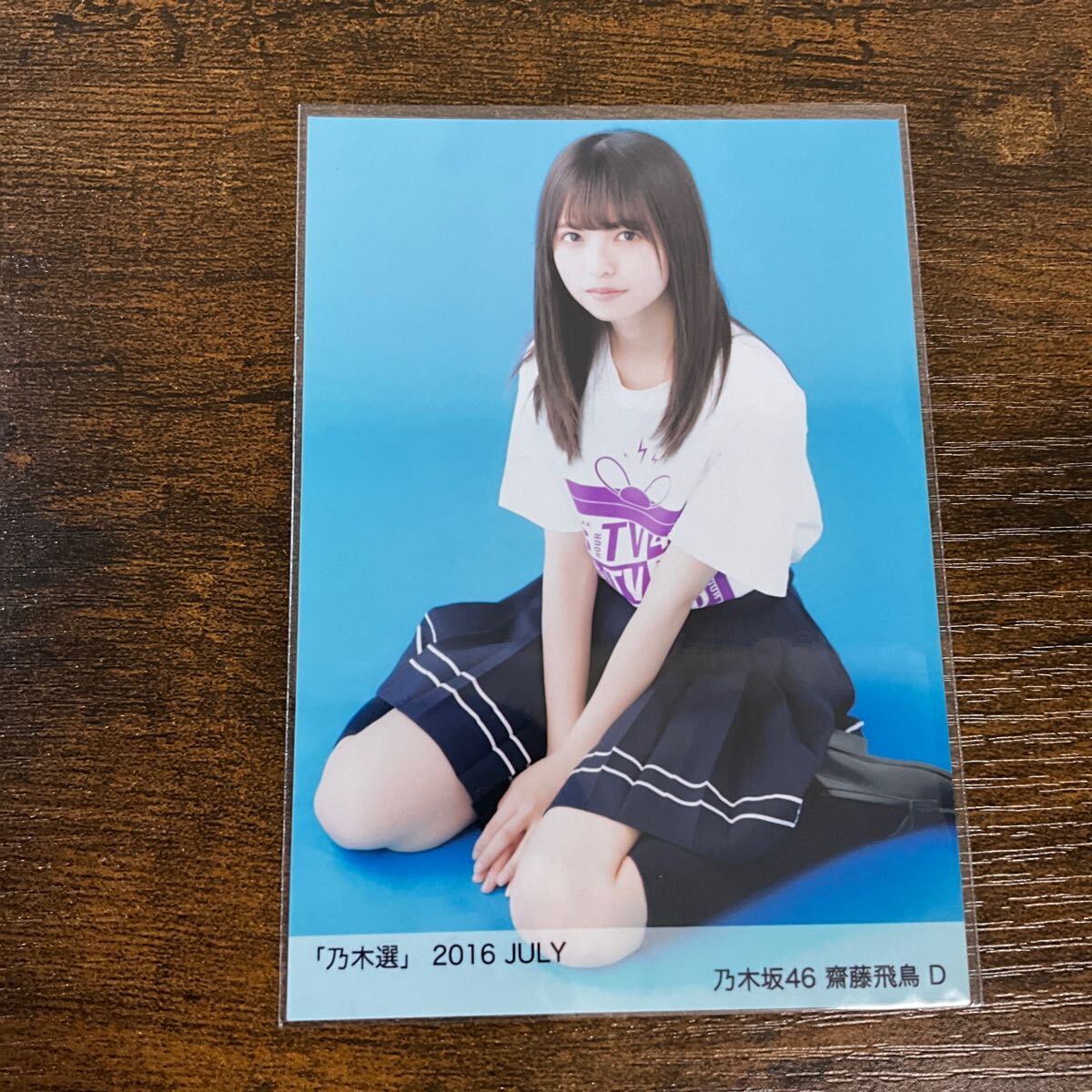 Yahoo!オークション - 乃木坂46 齋藤飛鳥 乃木選2016 JULY 生写真 Yahoo!オークション - 乃木坂46 齋藤飛鳥 乃木選2016 JULY 生写真