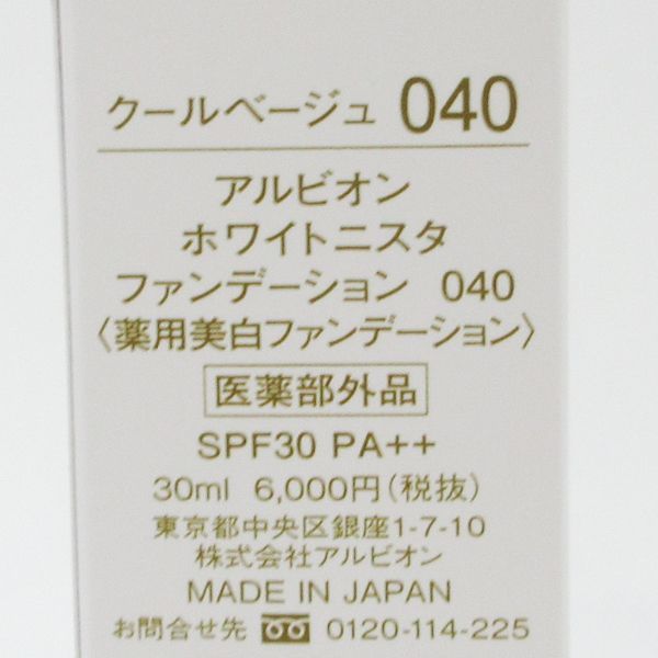  Albion white ni start foundation #040 30ml unopened K16