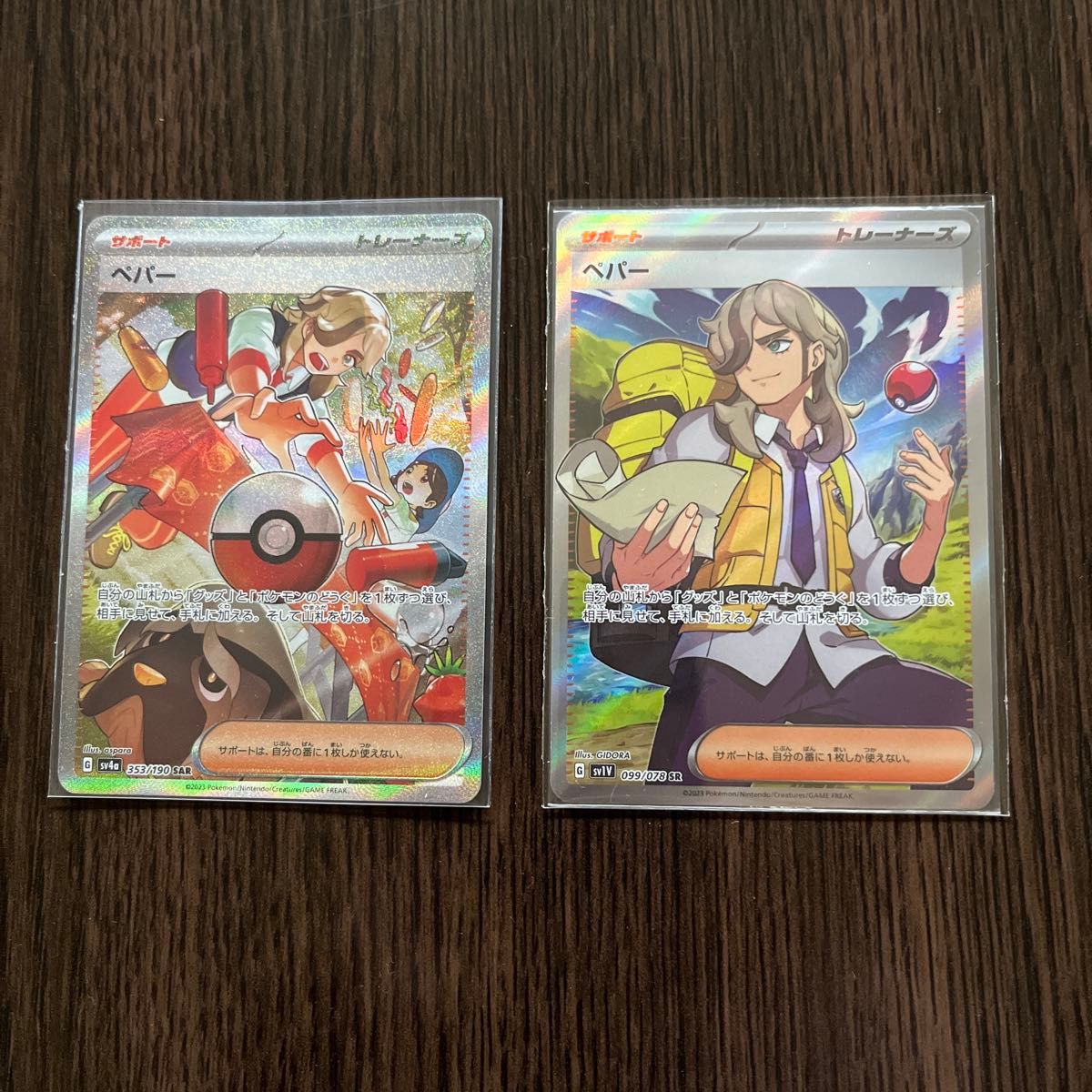 ポケモンカード ペパー SAR SR まとめ売り|Yahoo!フリマ(旧 ポケモンカード ペパー SAR SR まとめ売り|Yahoo!フリマ(旧