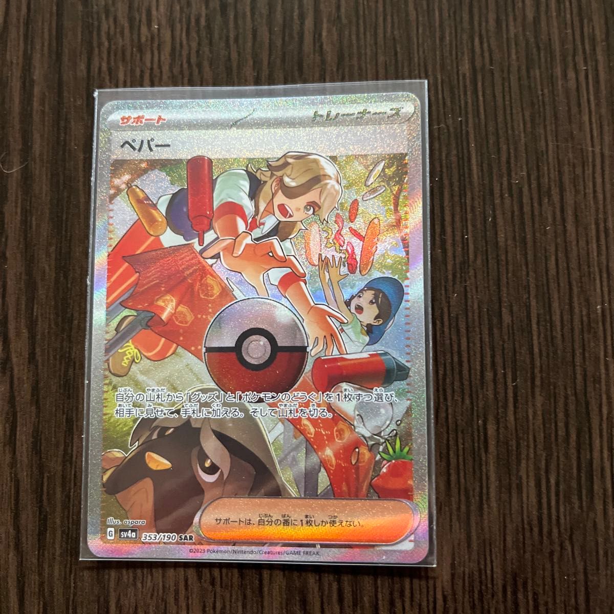 ポケモンカード ペパー SAR SR まとめ売り|Yahoo!フリマ(旧 ポケモンカード ペパー SAR SR まとめ売り|Yahoo!フリマ(旧