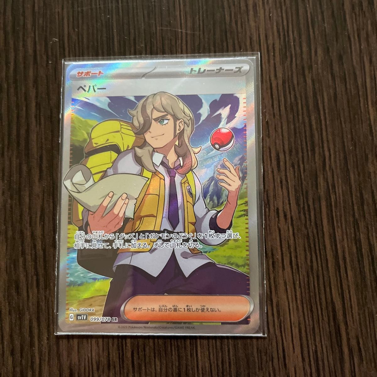 ポケモンカード ペパー SAR SR まとめ売り|Yahoo!フリマ(旧 ポケモンカード ペパー SAR SR まとめ売り|Yahoo!フリマ(旧