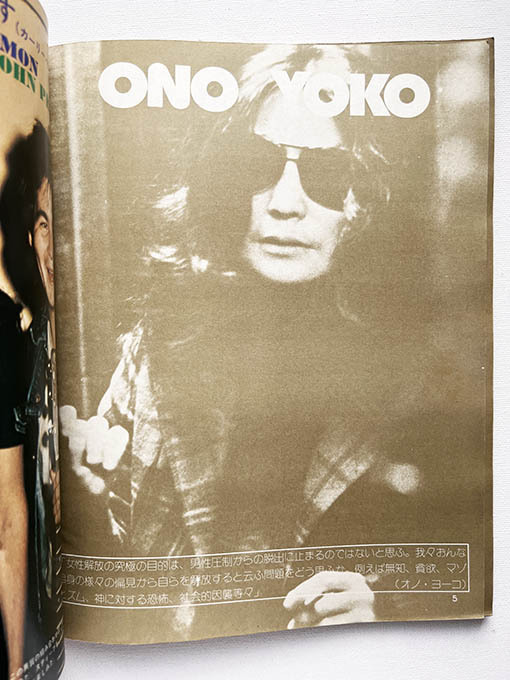 ライトミュージック 1974年6月号 オノ・ヨーコ 矢沢永吉_画像2