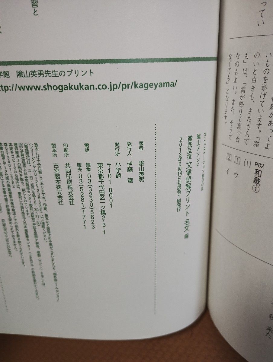 陰山メソッド 徹底反復 文章読解プリント 名文編＆宮沢賢治編 陰山英男