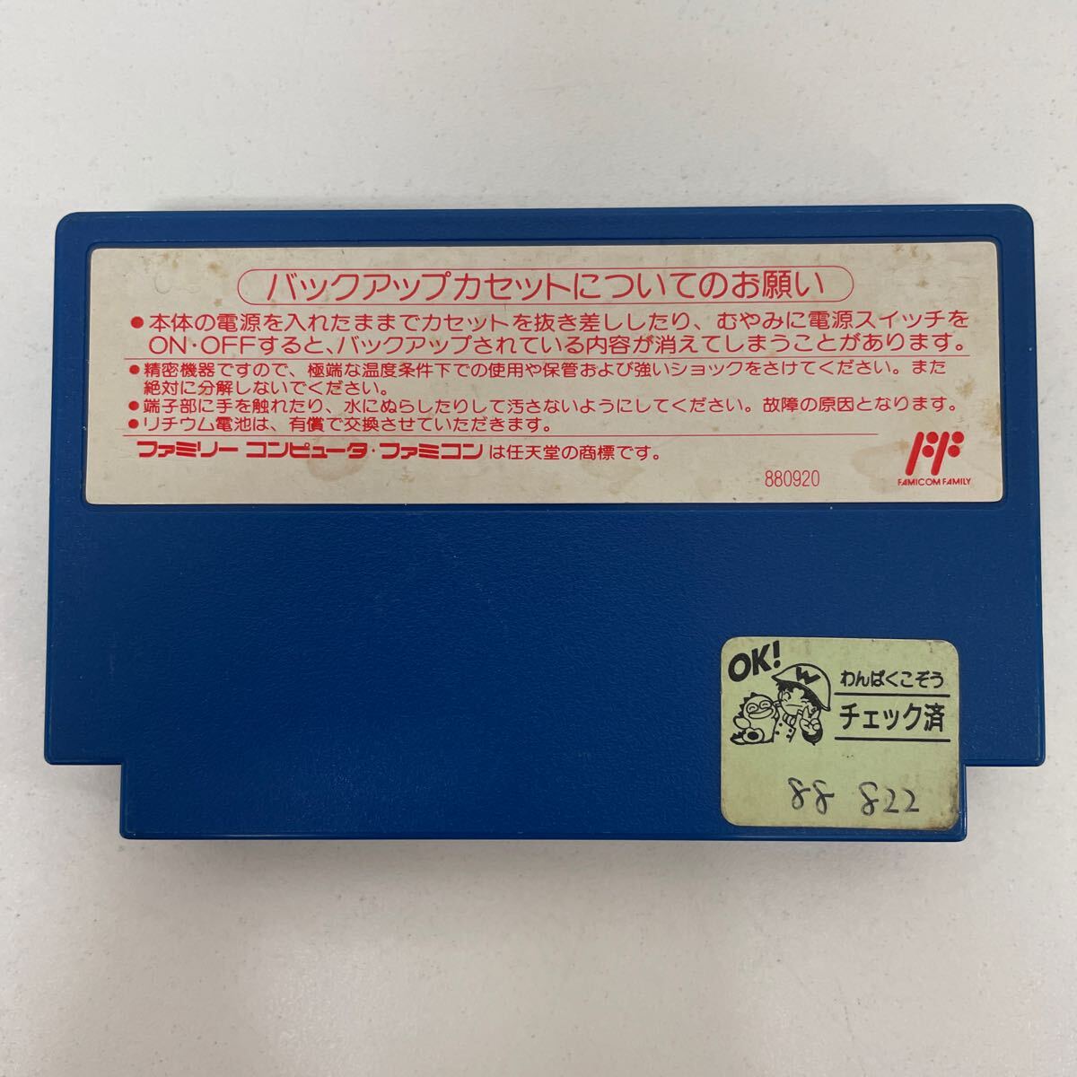 定形外 現状品 FC ファミコン ソフト 悪魔の招待状 KEMCO KSC-UV ICOM 任天堂 ファミリーコンピュータ カセット アドベンチャー 240519KU_画像2