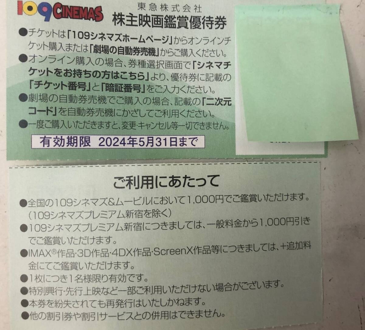 １０９シネマズ優待券２枚セット■番号通知無料またはミニレター（配送事故補償なし）63円_画像1