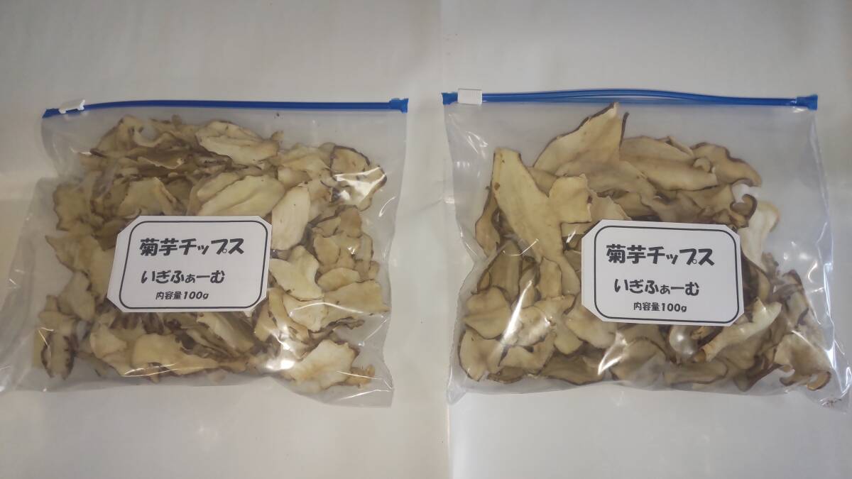 菊芋チップス 100ｇＸ２袋 自家製 無農薬 化学肥料不使用 国産菊芋使用 　糖尿病、便通改善に是非、お試し下さい！20240512-2_画像1