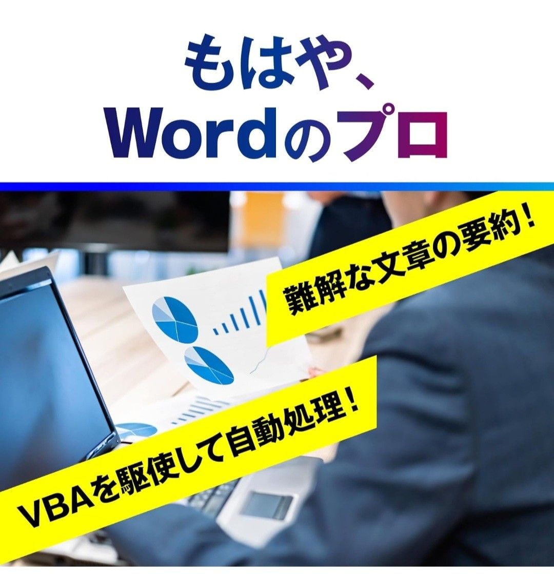 あつまるカンパニー チャチャッとGPT 教えて！Office先生 Excel ChatGPT Word PowerPoint